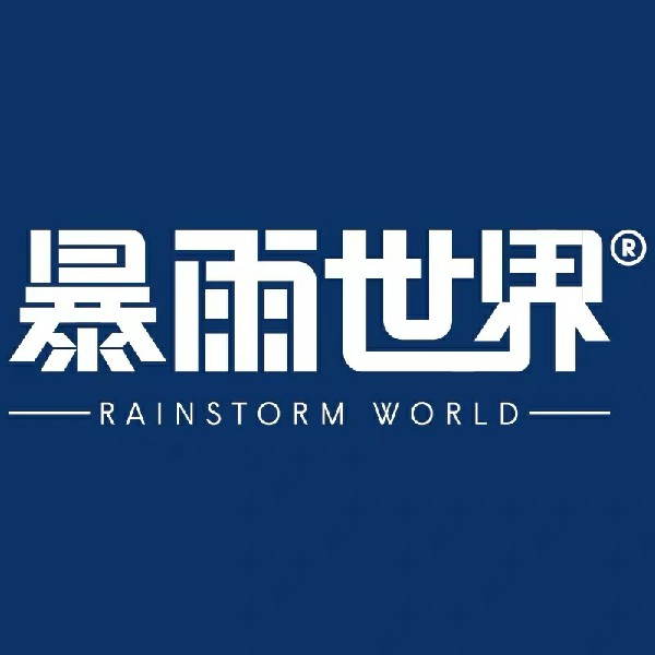 暴雨世界